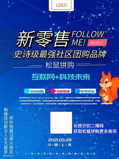 原创微商节新零售海报