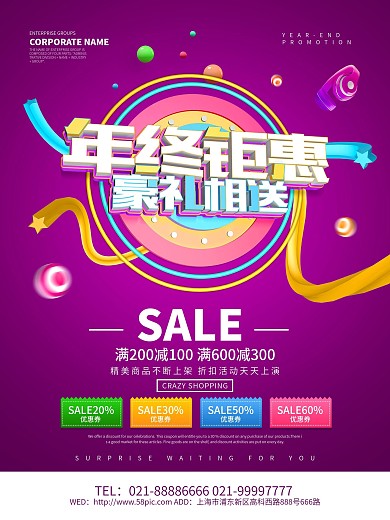 C4D渲染年终钜惠促销海报设计PSD模版