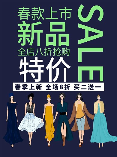 春款上市 服装pop图片