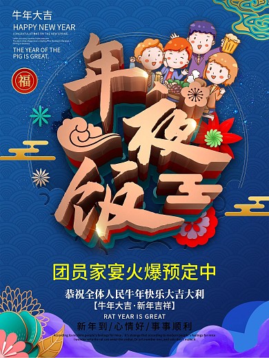 C4D2020流行色经典蓝年夜饭海报