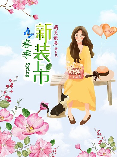 新装上市女装春季促销