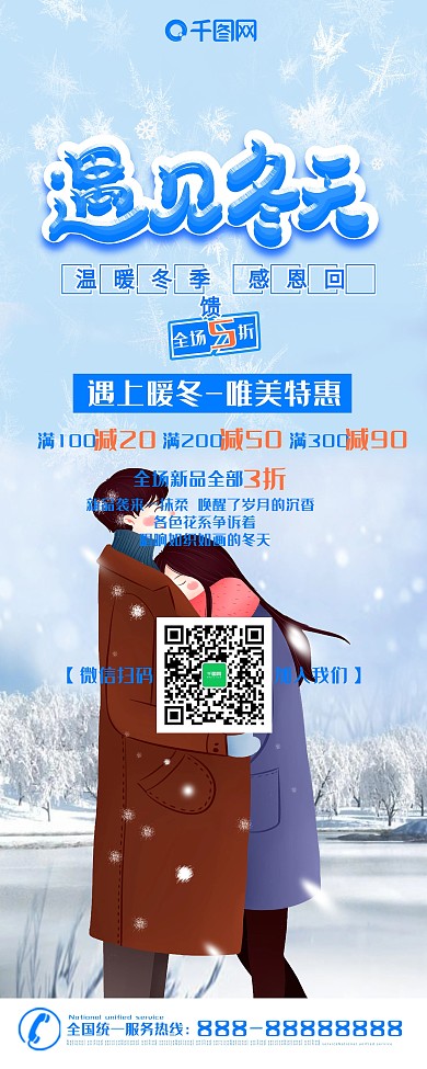 蓝色简约冬季上新冬季促销展架PSD模板