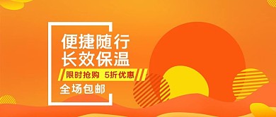 电商冬季保温杯促销公众号首图