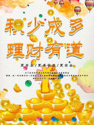 金融贷款投资理财商业海报