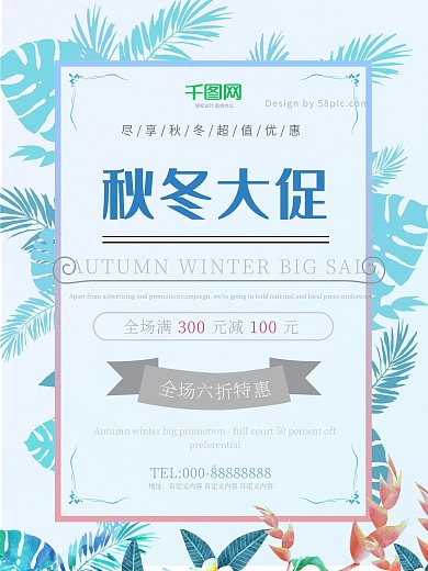 淡蓝色简约秋冬新品特惠商场宣传促销海报
