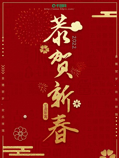 2019春节海报设计