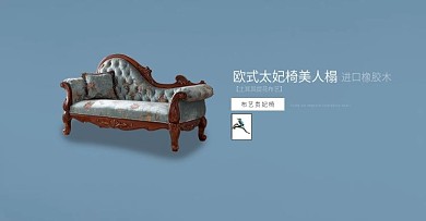 美式简约布艺贵妃椅海报