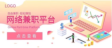 简约渐变网络兼职