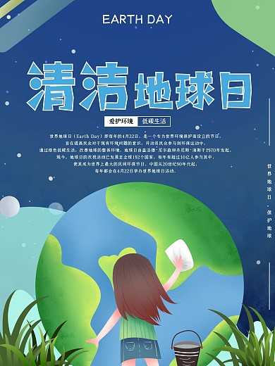 清洁地球日海报设计