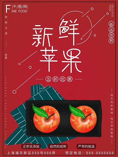 原创手绘简约大气新鲜水果苹果促销海报