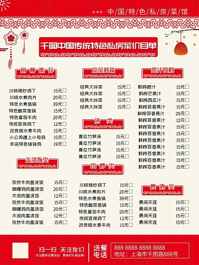 点菜单价格单价格表点餐单外卖单中式菜单