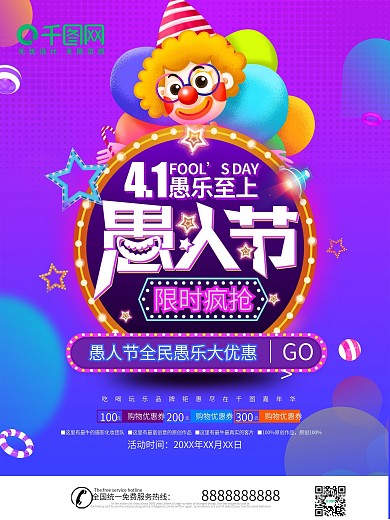 大气创意愚人节节日促销海报