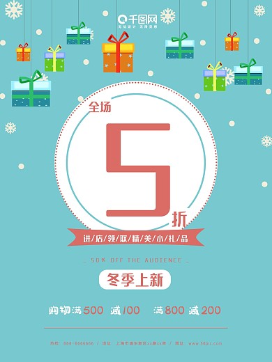 冬季促销海报