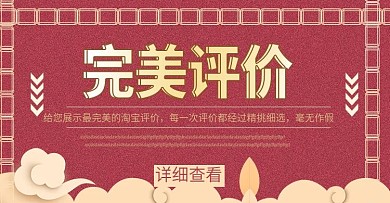 淘宝评价图片