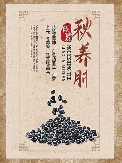 四季养生系列海报