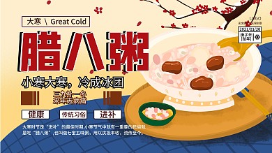 大寒通用型插画风借势宣传展板