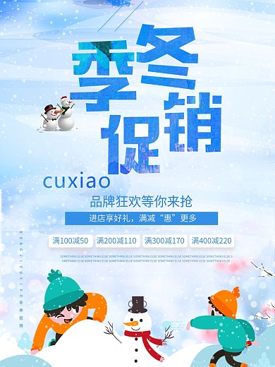 蓝色冬季促销海报设计