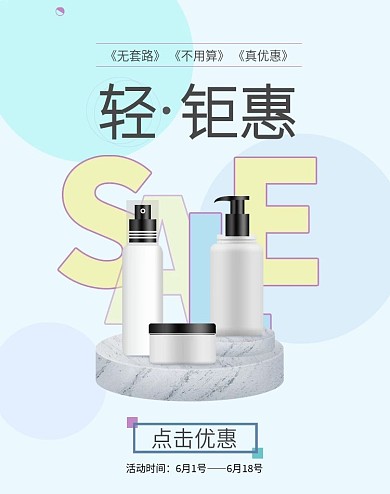 新电商淘宝美妆护肤促销banner