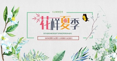 小清新夏季促销活动海报