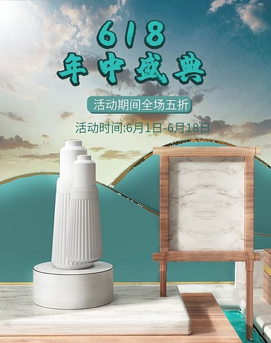简约促销海报618年中盛典电商蓝色背景
