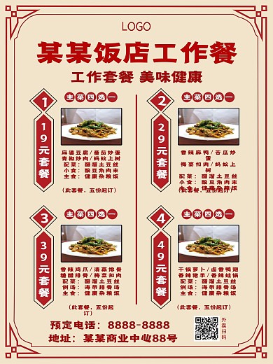 疫情期间工作餐外卖海报