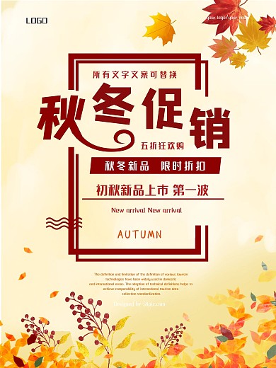 时尚秋冬促销海报设计