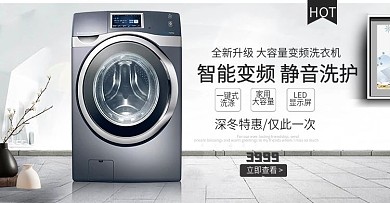洗衣机家电电器banner海报