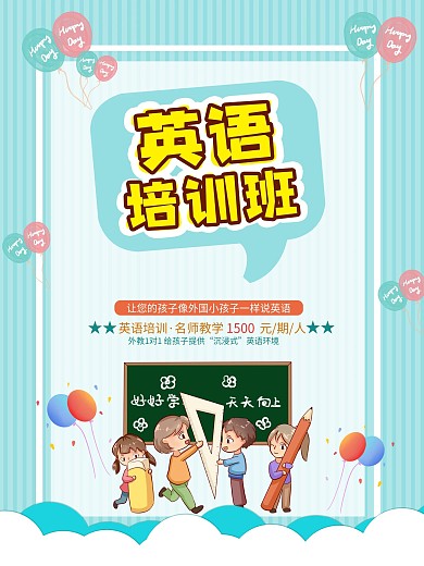 简约英语教育培训班海报