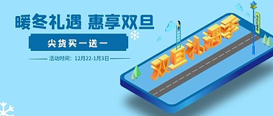 2.5D双旦礼遇季公众号封面