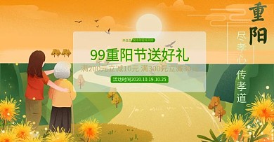 电商淘宝重阳节banner首页手绘模板