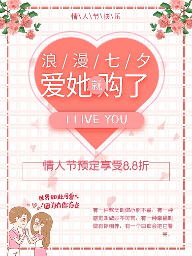 小清新风格情人节海报