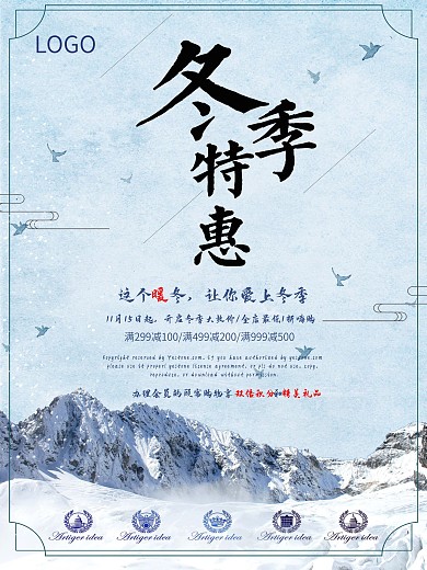 冬季特惠服装促销海报