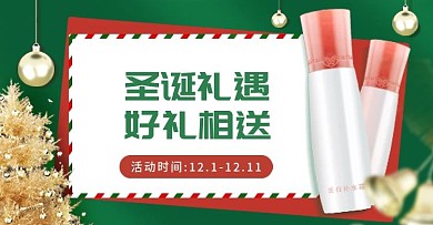 圣诞节狂欢季双旦礼遇季美妆洗护钻展