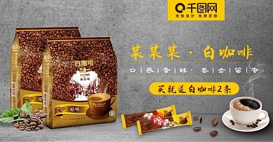 简约风格咖啡海报banner