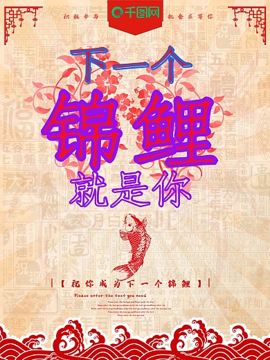剪纸风下一个锦鲤就是你海报