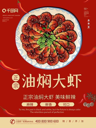 油焖大虾海报图片