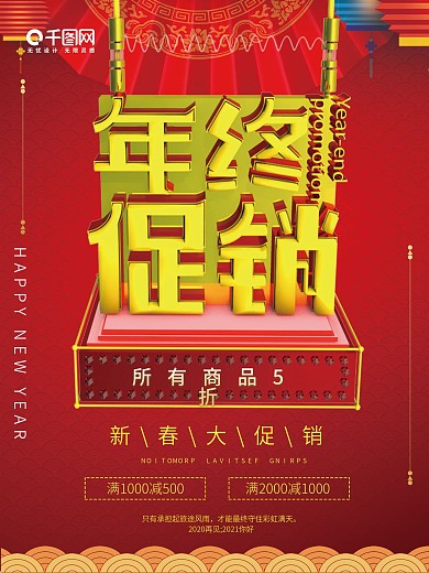 C4D年终促销喜庆气氛海报