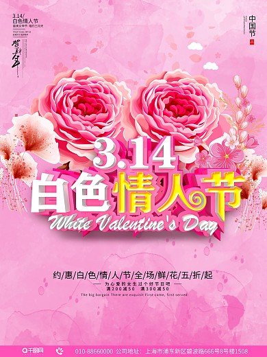 C4D粉色花瓣314白色情人节促销海报