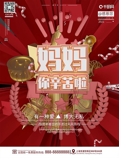 原创创意C4D母亲节妈妈辛苦了主题海报