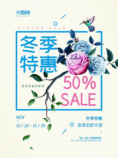 冬季大促特惠商场折扣蓝色花卉简约促销海报
