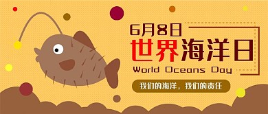 世界海洋日卡通可爱扁平公众号封面