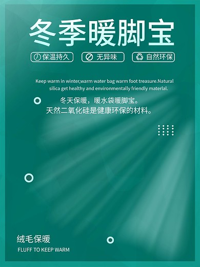 冬季暖脚宝深色发光平面海报
