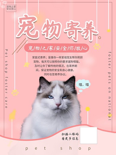 宠物店寄养海报宠物店