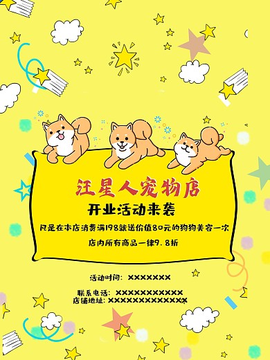 开业海报