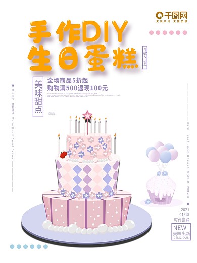 蛋糕 海报 平面 宣传 生日 促销海报