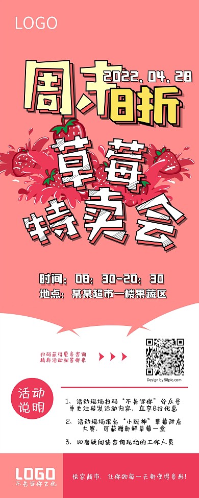 夏季水果（草莓）可爱风促销展架