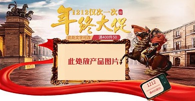 双12欧式简约1920节日海报