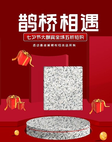 红色c4d七夕情人节电商banner模板剁手补给站