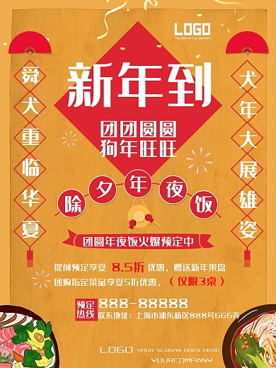 除夕年夜饭黄色背景促销海报