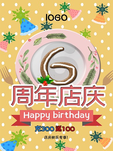 周年庆海报